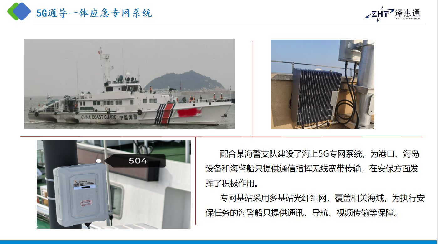 海洋5G通訊網(wǎng)絡(luò)